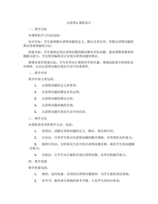 汉诺塔c课程设计