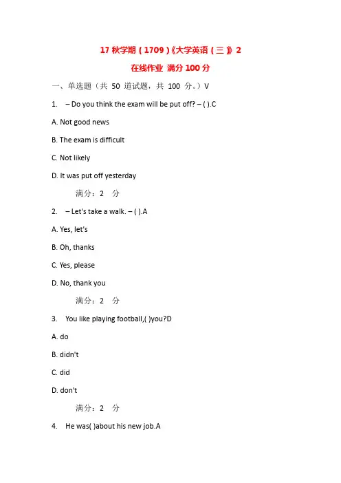 17秋学期(1709)《大学英语(三)》在线作业2