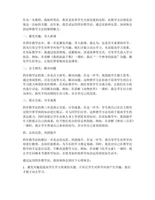 四步教学法心得体会教师