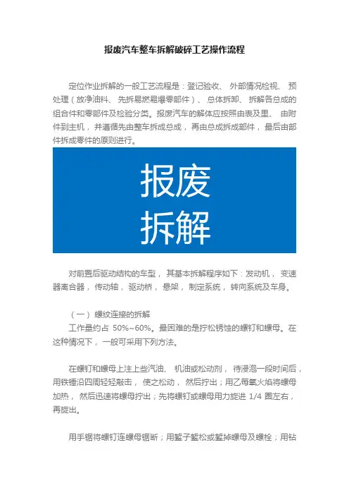 报废汽车整车拆解破碎工艺操作流程
