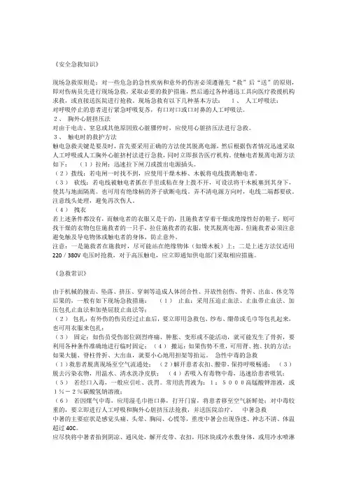 安全急救知识