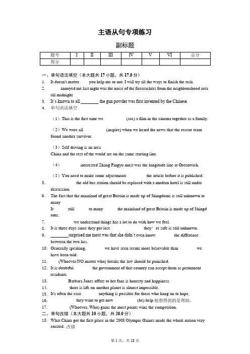 Grammar主语从句 专项练习 (含答案解析)