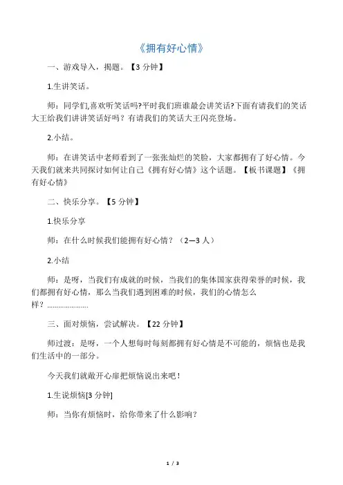 人教版五年级品德与社会下册《一单