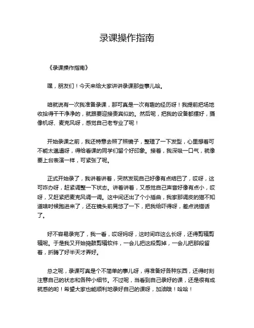 录课操作指南