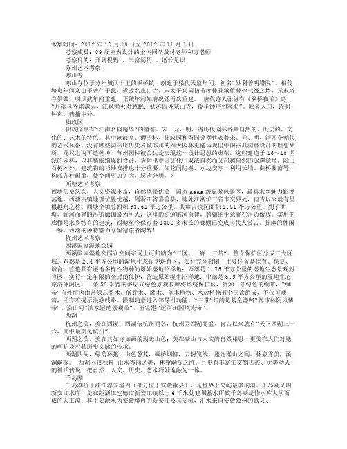 艺术生苏州考察报告(共4篇)