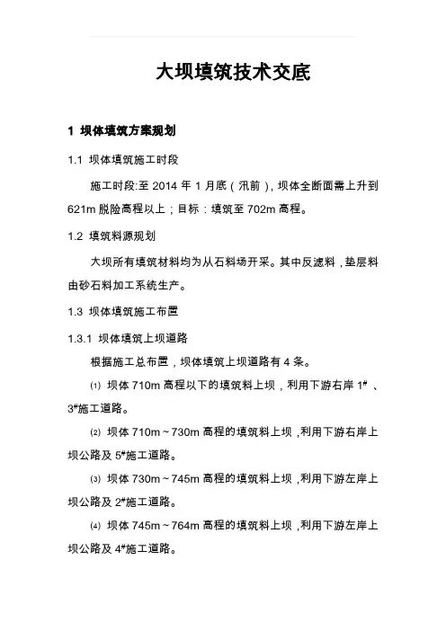 大坝填筑技术交底