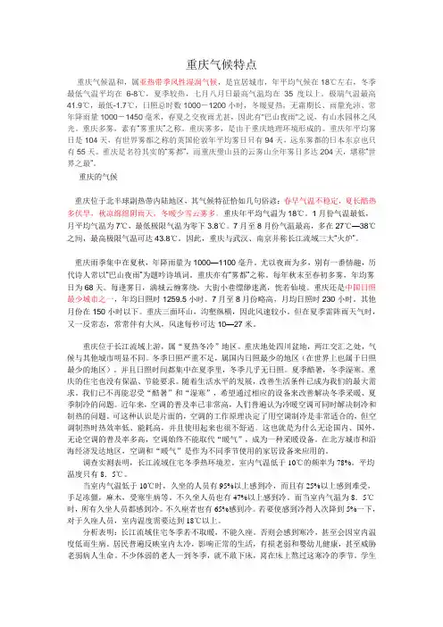 重庆气候特点