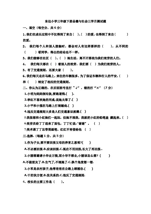 人教版小学三年级下册品德与社会期末测试题及答案