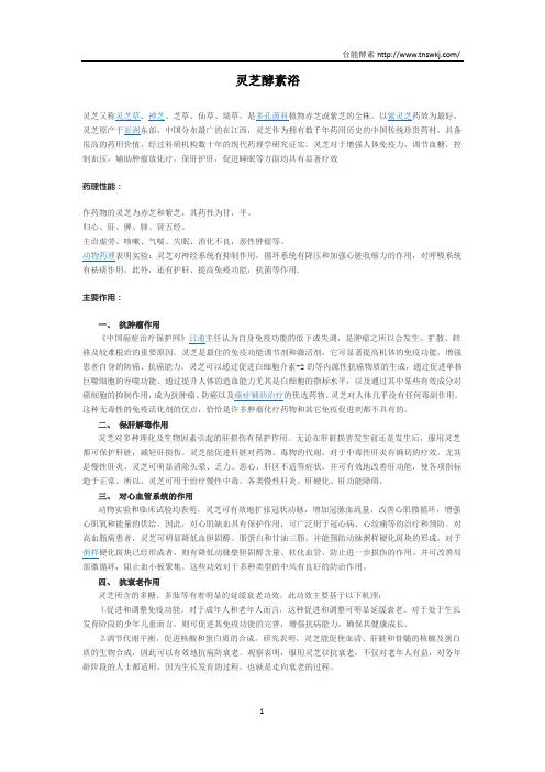 灵芝酵素浴