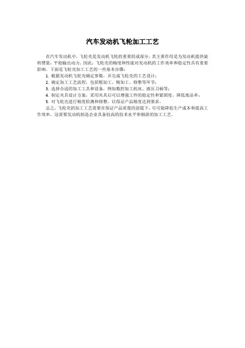 汽车发动机飞轮加工工艺
