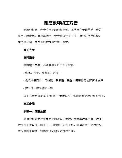 耐磨地坪施工方案