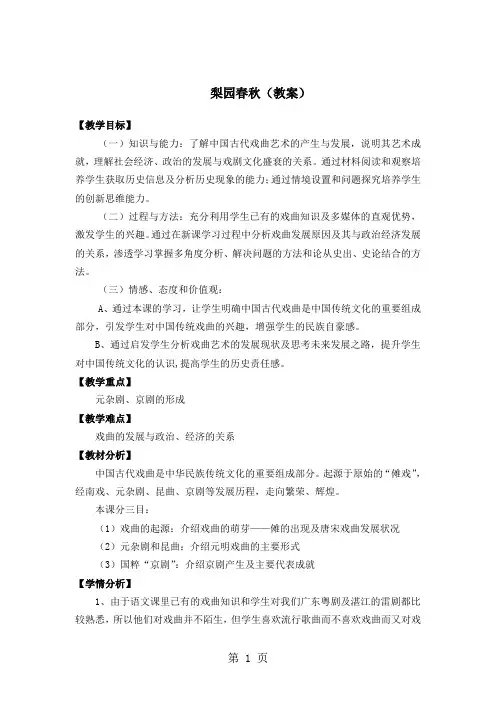 岳麓版历史必修三第二单元第10课梨园春秋教案-word