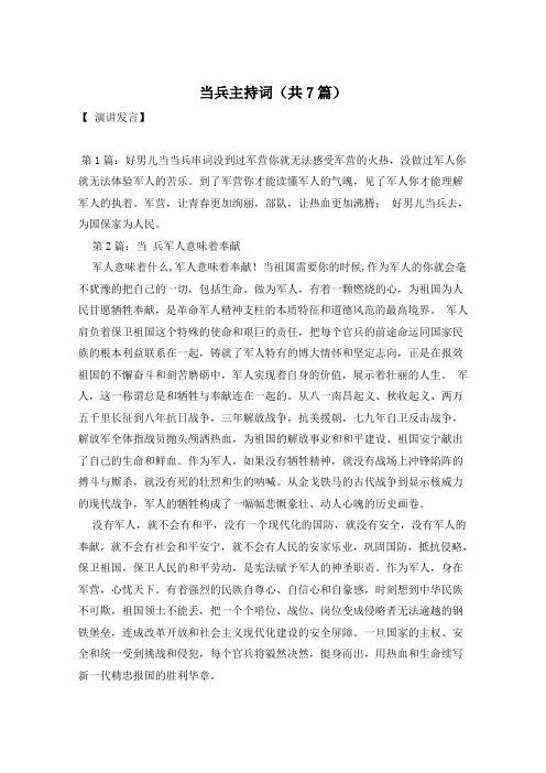 当兵主持词(共7篇)