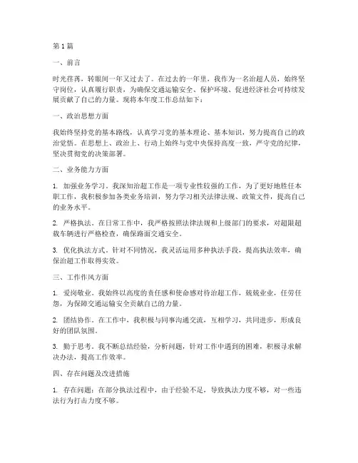 治超人员年度考核总结(3篇)