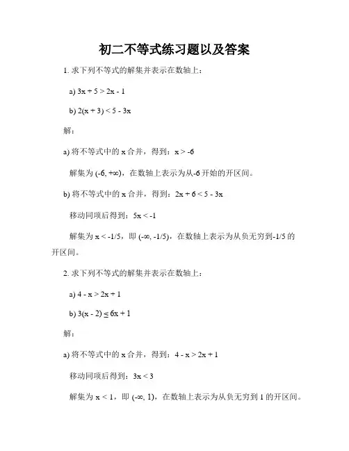 初二不等式练习题以及答案