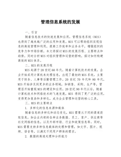 管理信息系统的发展