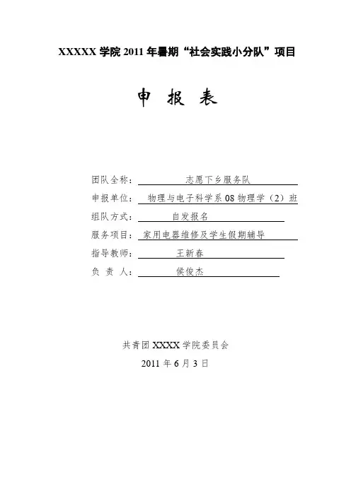 大学生社会实践活动项目申报表
