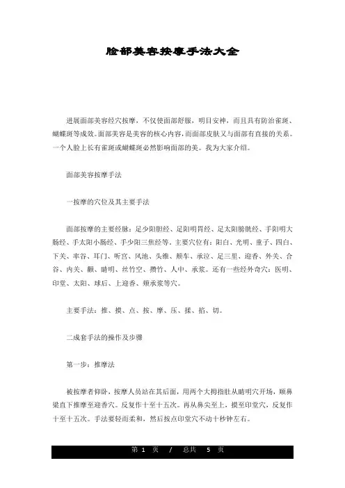脸部美容按摩手法大全【爆款】