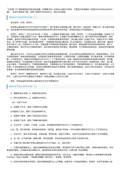 校园文化节活动主持词三篇