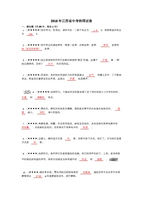 2018年江西省中考物理试卷