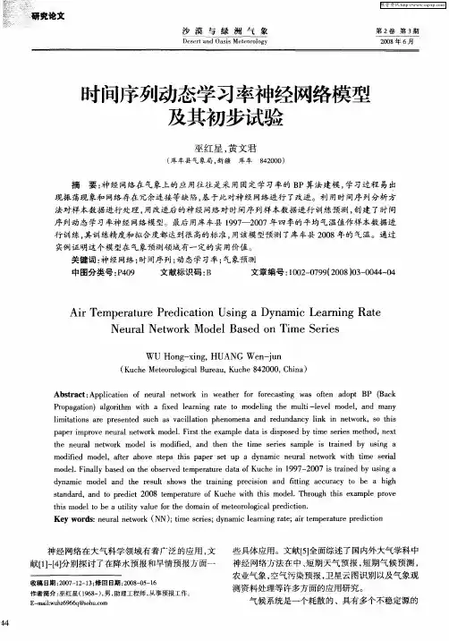 时间序列动态学习率神经网络模型及其初步试验