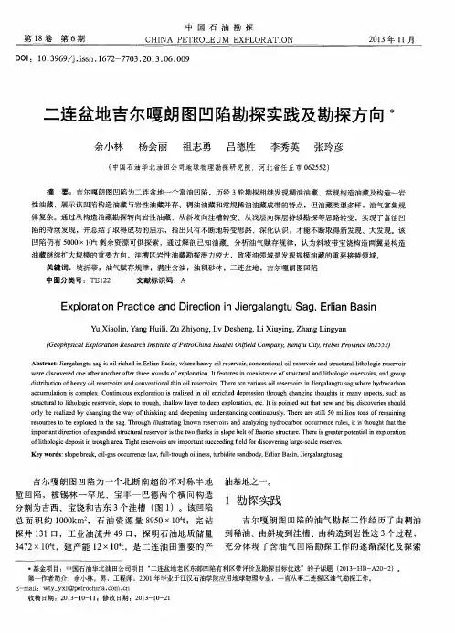 二连盆地吉尔嘎朗图凹陷勘探实践及勘探方向