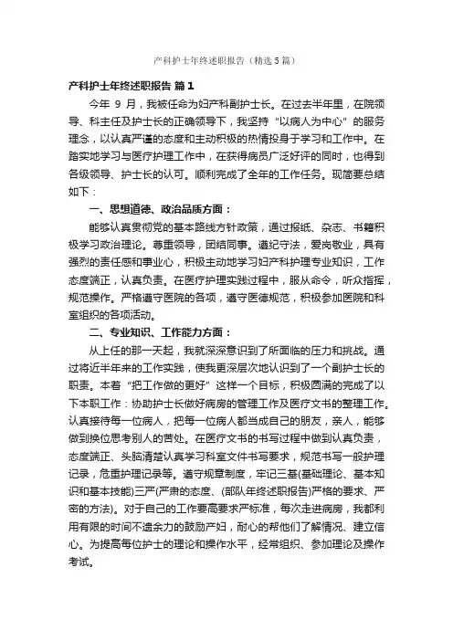 产科护士年终述职报告（精选5篇）