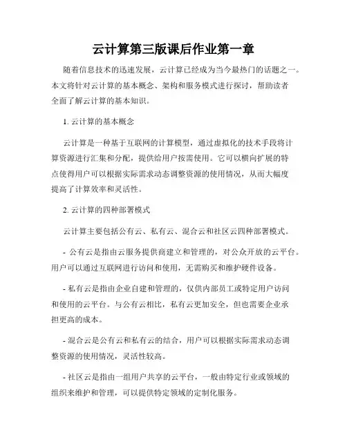 云计算第三版课后作业第一章