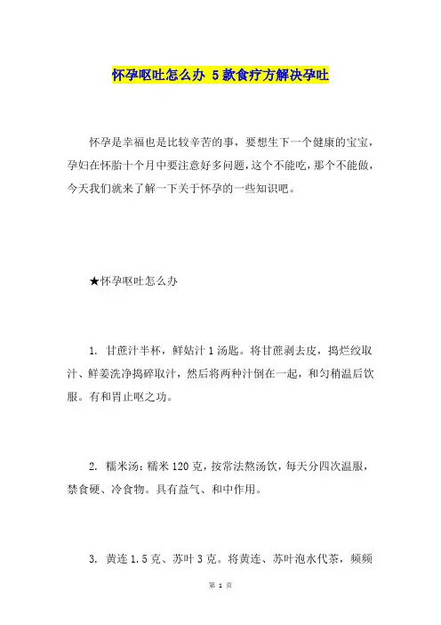 怀孕呕吐怎么办5款食疗方解决孕吐
