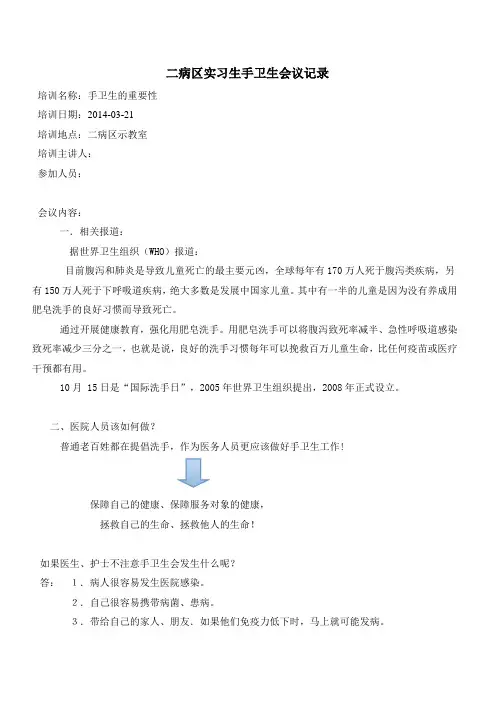 实习生手卫生会议记录