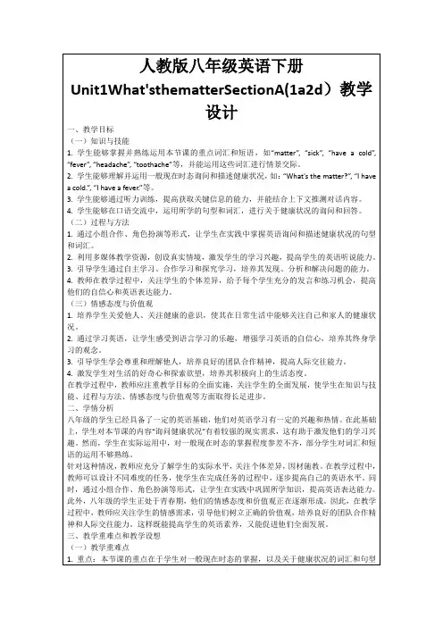 人教版八年级英语下册Unit1What'sthematterSectionA(1a2d)教学设计
