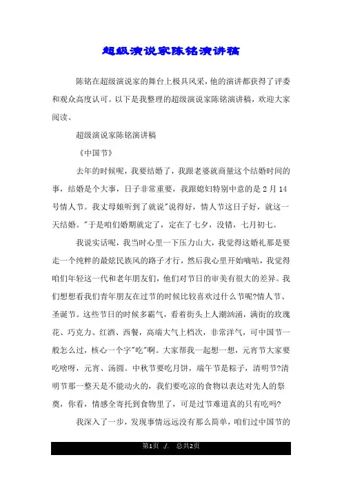 超级演说家陈铭演讲稿.doc