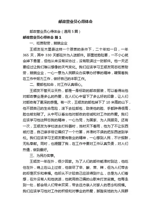 邮政营业员心得体会（通用5篇）