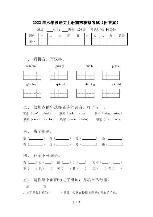 2022年六年级语文上册期末模拟考试(附答案)