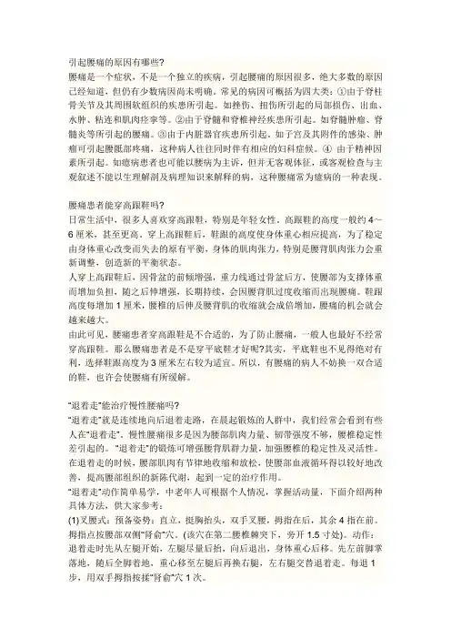 引起腰痛的原因有哪些