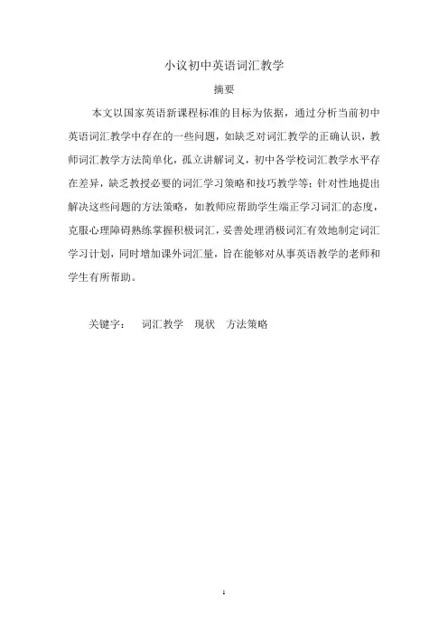 小议初中英语词汇教学