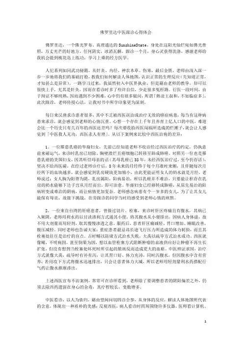 佛罗里达中医跟诊心得体会