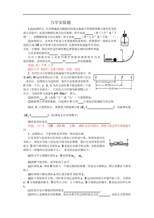 力学实验题.doc