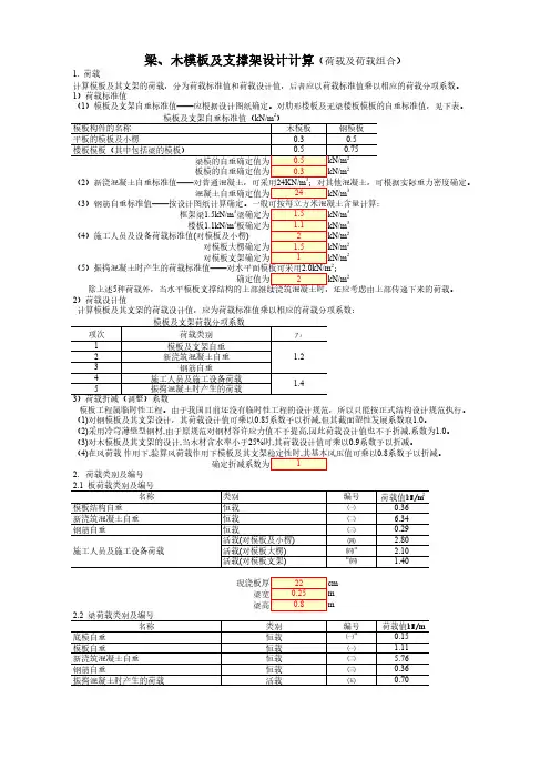 梁、木模板及支撑架设计计算