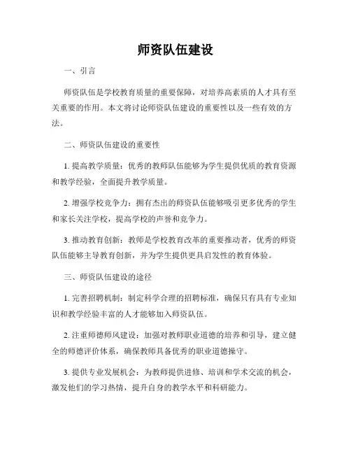 师资队伍建设
