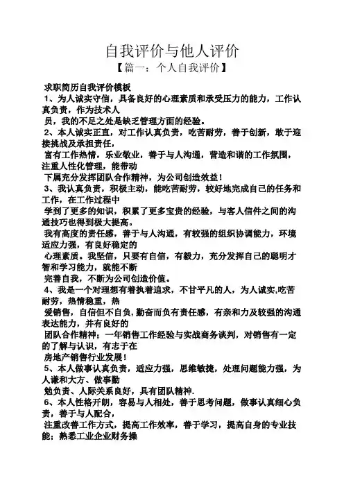 自我评价与他人评价