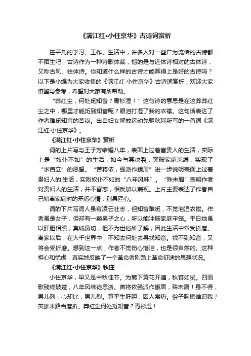 《满江红·小住京华》古诗词赏析