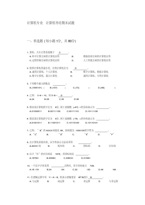 计算机导论期末考试试题与答案