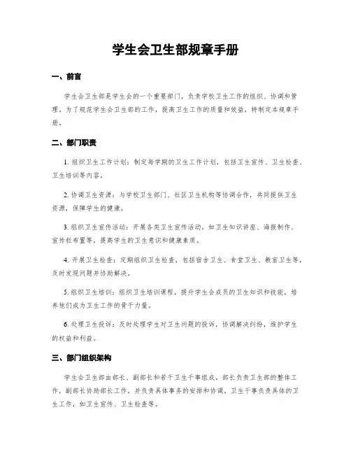 学生会卫生部规章手册