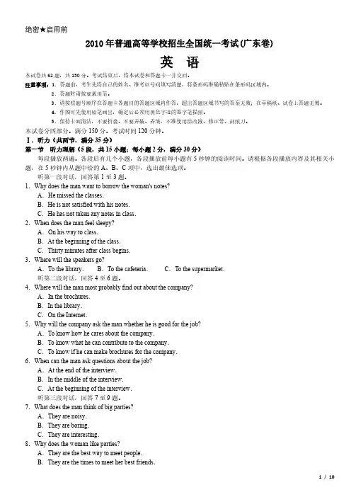 2010年广东卷英语高考试卷(原卷 答案)
