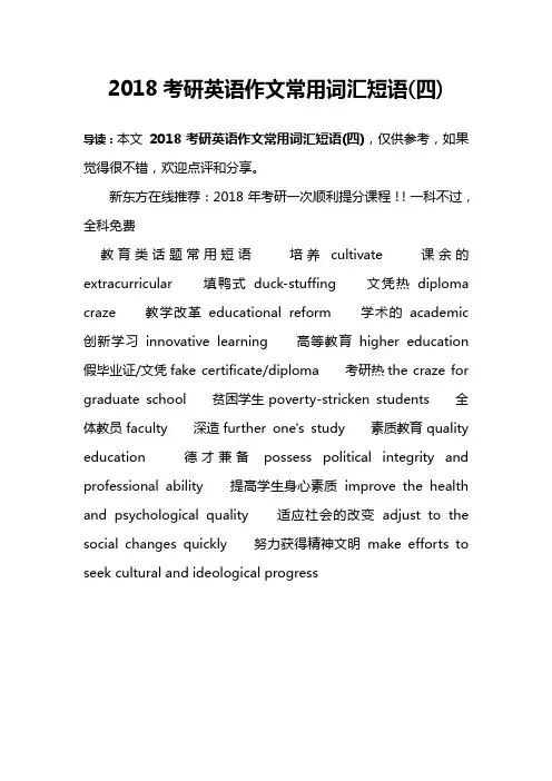 2018考研英语作文常用词汇短语(四)