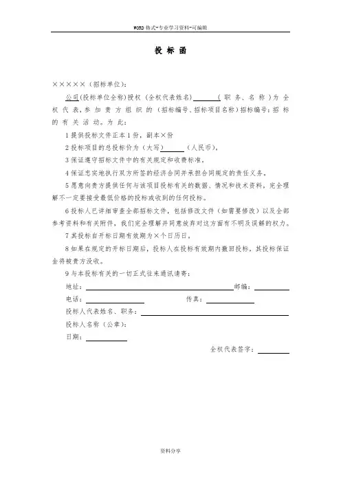 投标书模版  (完整版)