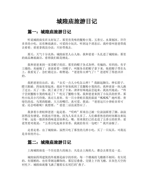 城隍庙旅游日记