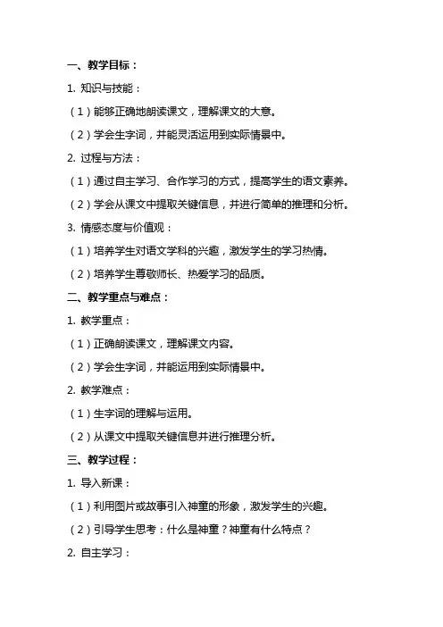 三年级语文上册《神童的秘诀》教案