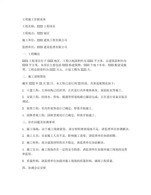 工程施工作联系单